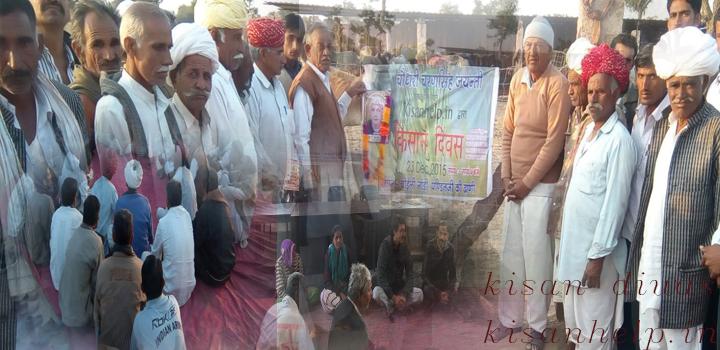 किसान दिवस